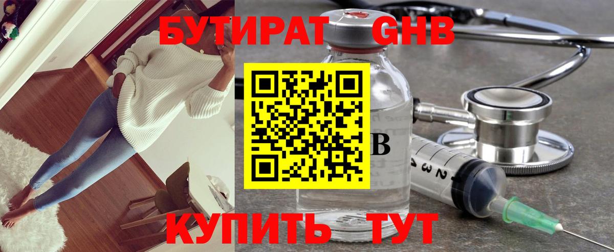 БУТИРАТ бутик  Вход с VPN  Новокубанск 