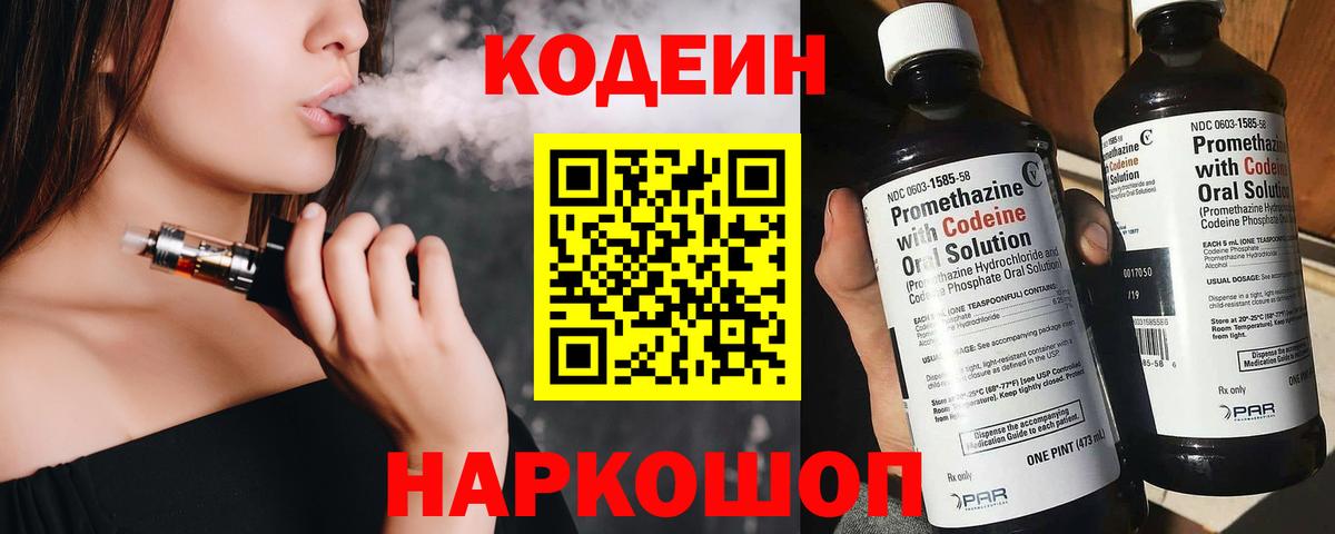 Новокубанск  Codein Purple Drank  Вход с VPN 