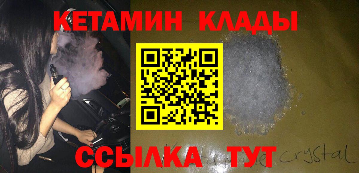 Кетамин VHQ Новокубанск