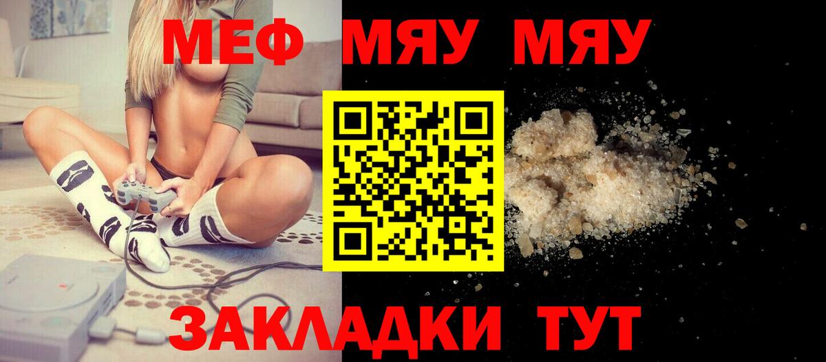 Мефедрон мяу мяу  Вход с VPN  Новокубанск  Мефедрон  купить закладку  МЯУ-МЯУ VHQ 